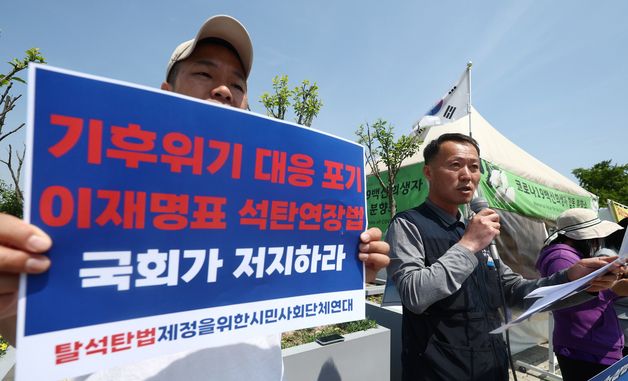 '기후위기 대응 포기 석탄연장법 국회가 저지하라'