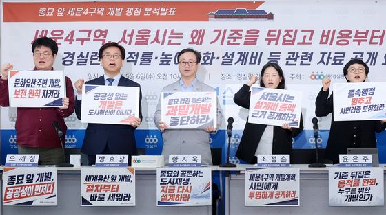 세운4구역 개발 관련 기자회견 갖는 경실련