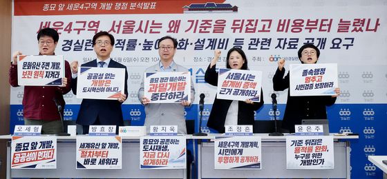 경실련 세운4구역 개발 쟁점 발표