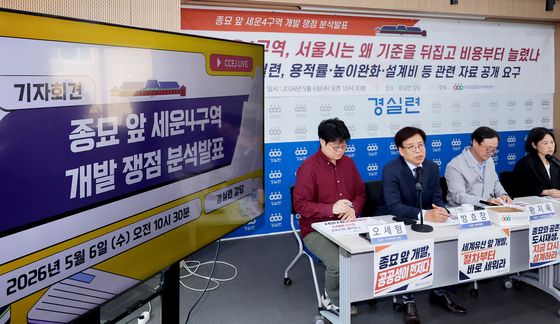 종묘 앞 세운4구역 개발 쟁점 공개 기자회견