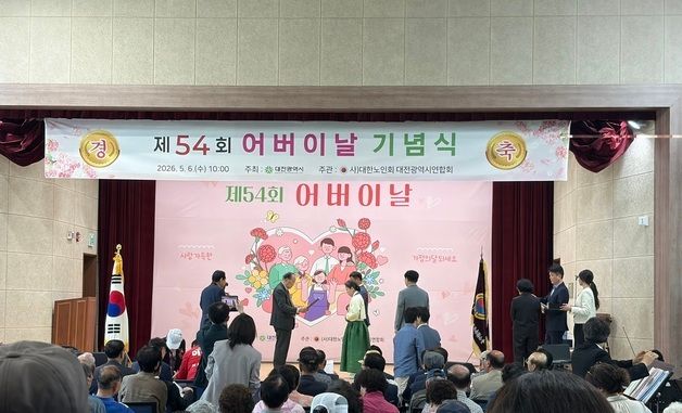 대전시, 제54회 어버이날 기념행사 개최