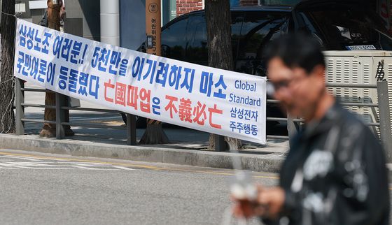 '노조 파업 반대 현수막 설치한 삼성전자 주주행동'