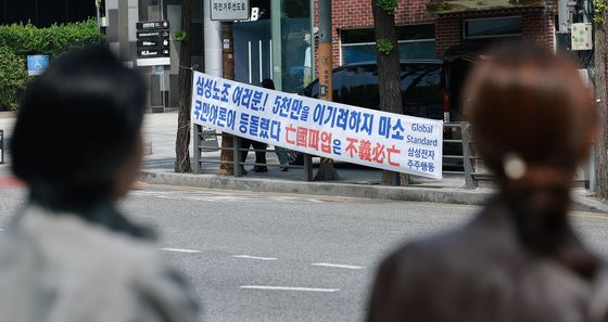'서울 도심에 걸린 삼성전자 노조 파업 규탄 현수막'