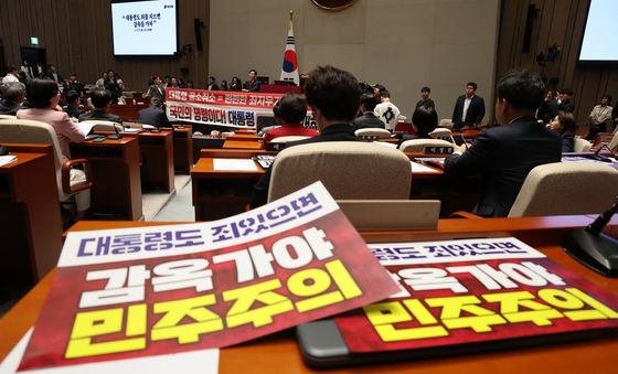 국민의힘, 의원총회