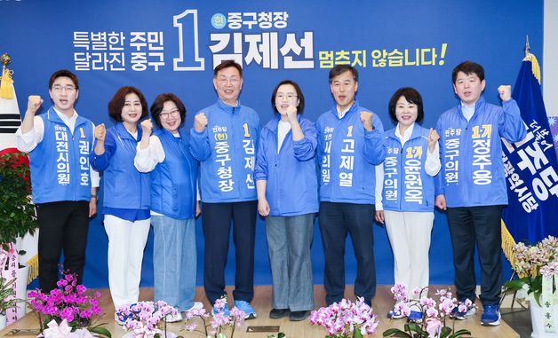 김제선 중구청장 후보 선거사무소 개소
