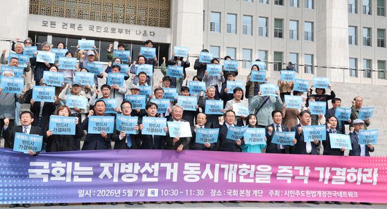 지방선거 동시개헌안 가결 촉구 기자회견