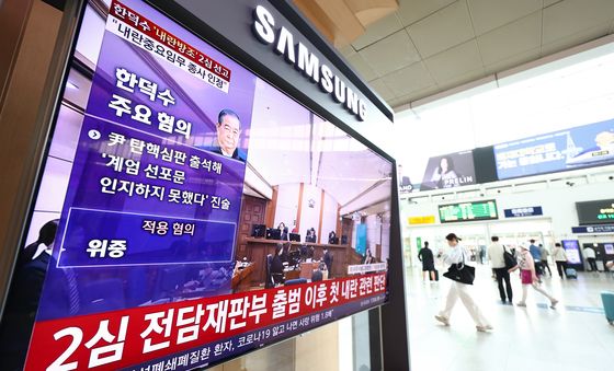 생중계되는 한덕수 전 총리 항소심 선고 재판