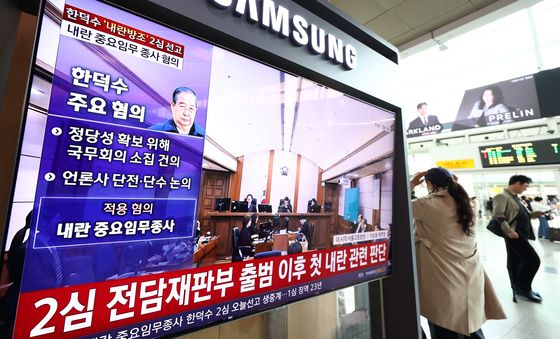 생중계되는 한덕수 전 총리 항소심 선고 재판