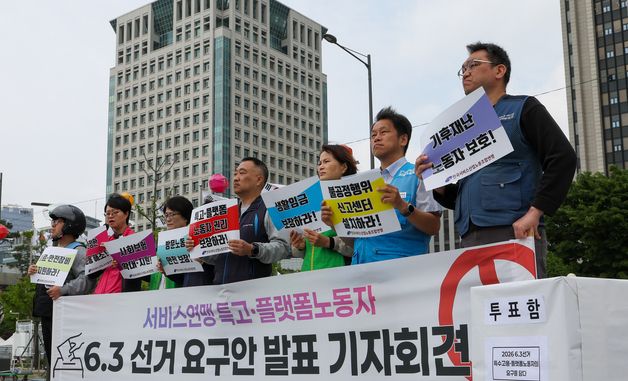 민주노총 서비스연맹, 특고·플랫폼 노동자 지방선거 요구안 발표