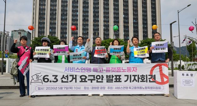 '특고·플랫폼 노동자 지방선거 요구안' 구호 외치는 참가자들