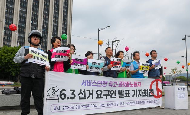 민주노총 서비스연맹, 특고·플랫폼 노동자 요구안 발표