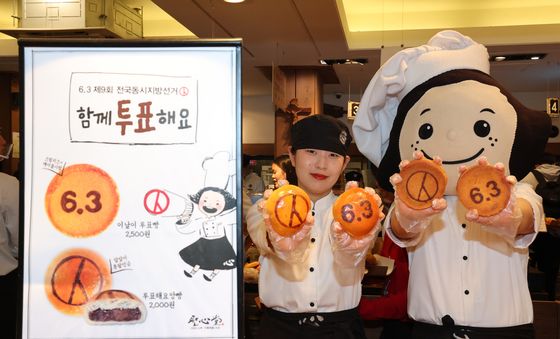 대전 성심당 선거빵 출시 '함께 투표해요'