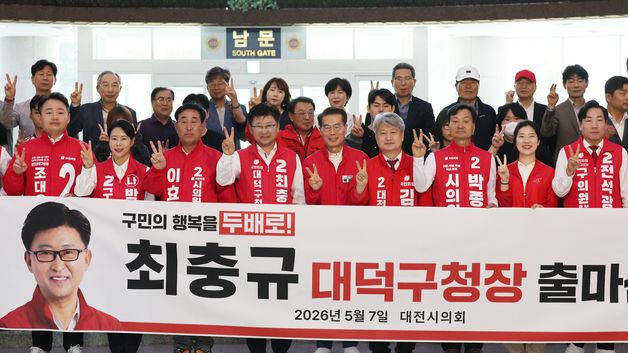 최충규 대덕구청장 후보 지지자들과 함께