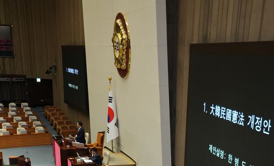 헌법 개정안 국회 본회의 상정