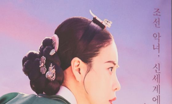 임지연, 신세계에 떨어진 악녀