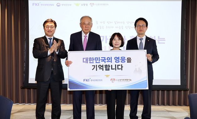 윤호중 장관, 순직 소방공무원 유가족 지원기금 전달식