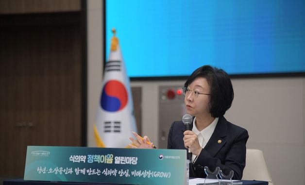 발언하는 오유경 식약처장