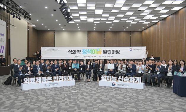 식의약 정책이음 열린마당
