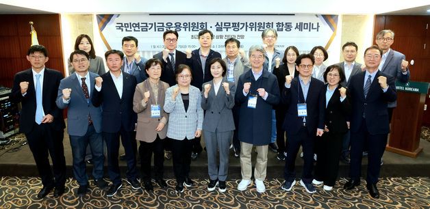 기금위·심평위 중기자산배분 전문가 초청 세미나