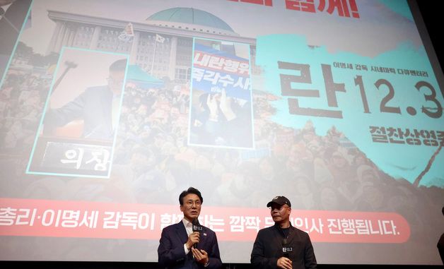 김민석 총리, 영화 '란 12.3' 관람