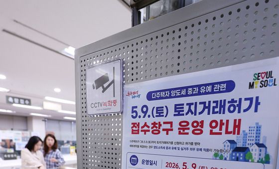 9일 토요일에도 다주택자 토지거래허가 신청 가능