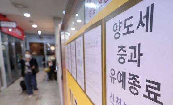 양도세 중과 유예종료 임박