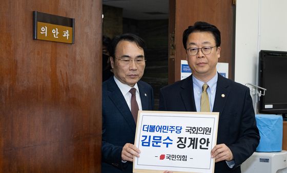 김문수 민주당 의원 징계안 제출하는 국민의힘