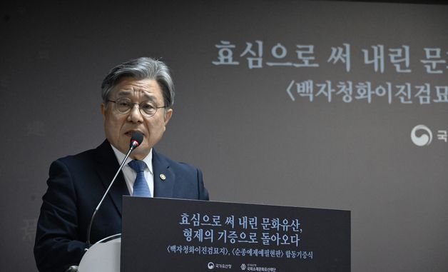 인사말하는 허민 국가유산청장