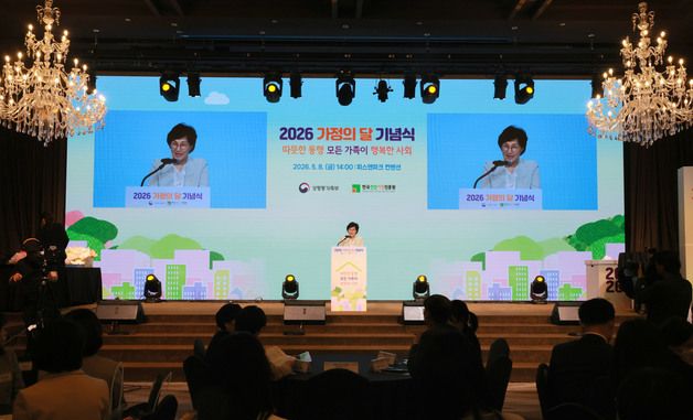 원민경 장관, 2026 가정의 달 기념식
