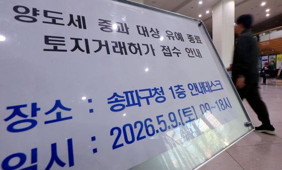 양도세 중과 대상 유예 종료에 토요일도 문 연 송파구청