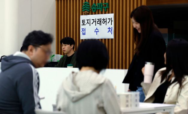 토지거래허가 접수 위해 문 연 송파구청