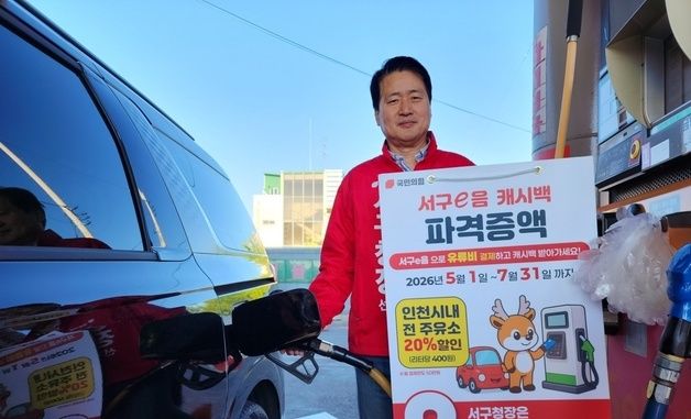 "리터당 200원 할인 챙기세요" 강범석 서구청장 후보 지역화폐 홍보