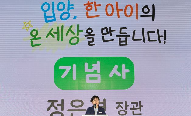 보건복지부, 제21회 입양의날 기념식