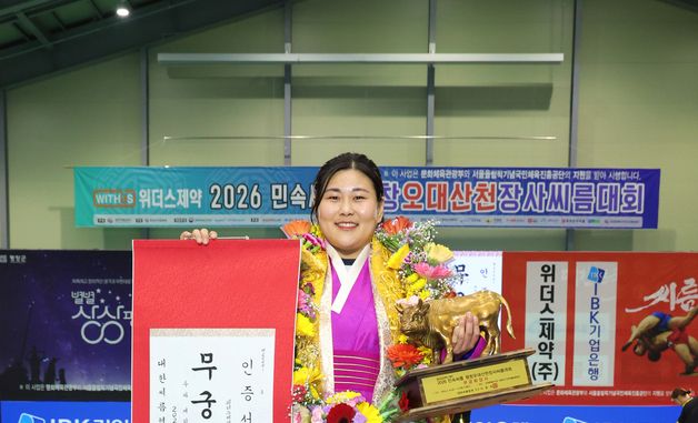 평창오대산천장사씨름대회 무궁화 장사 김하윤