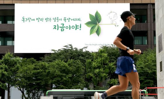 '지금이야' 교보생명 광화문 글판 새단장