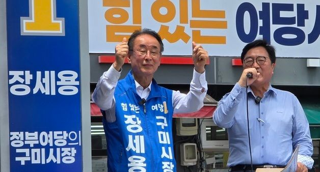 구미서 민주당 후보 지지 호소하는 우원식