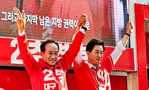 추경호·유영하 \"국민의힘 지지해 달라\"