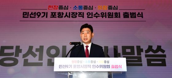 박용선 포항시장 당선인 인수위 출범식