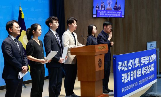 선관위 규탄하는 민주당 전국대학생위원회
