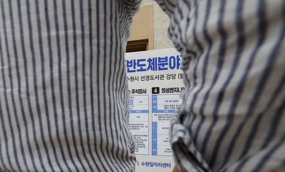 반도체 일자리를 찾아서