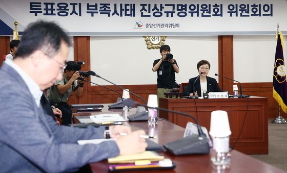선관위, 투표용지 부족사태 진상규명위원회 첫 회의