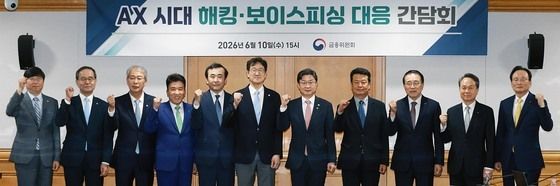 'AX 시대 해킹·보이스피싱 대응 간담회'