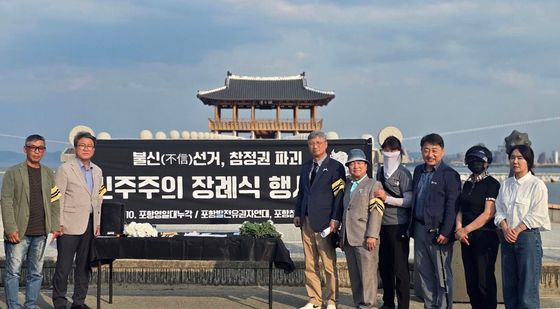 포항 시민사회단체, 민주주의 장례식 퍼포먼스