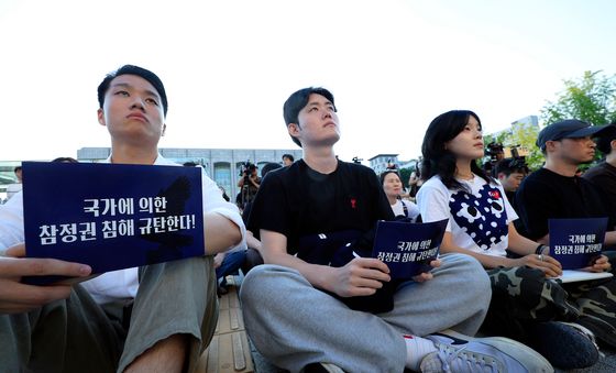 '국가에 의한 참정권 침해 규탄한다'