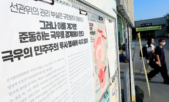선관위는 규탄받아 마땅…그러나 극우의 민주주의 투사 행세에 속지 말아야