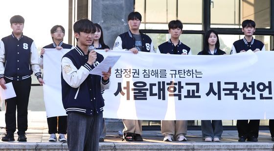 '참정권 침해 규탄' 서울대 시국선언