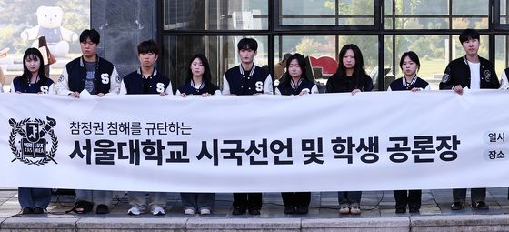 서울대총학 "투표지 부족 사태는 참정권 침해" 시국선언