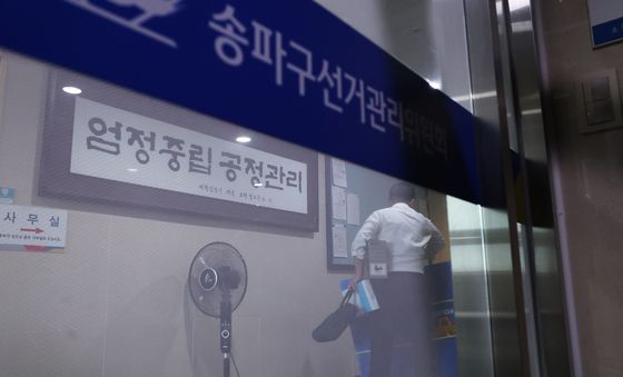 송파구 선관위 전격 압수수색