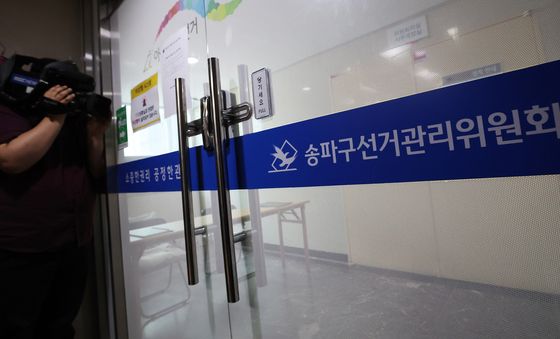 압수수색 진행 중인 송파구 선거관리위원회