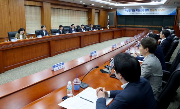국민참여형 국민성장펀드 운용사 간담회